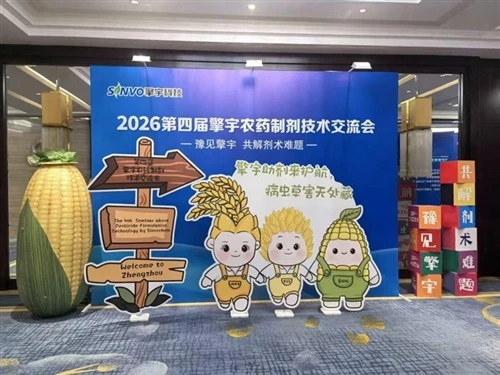 SINVOCHEM Menjadi Tuan Rumah Konferensi Pertukaran Teknologi Formulasi Agroki...